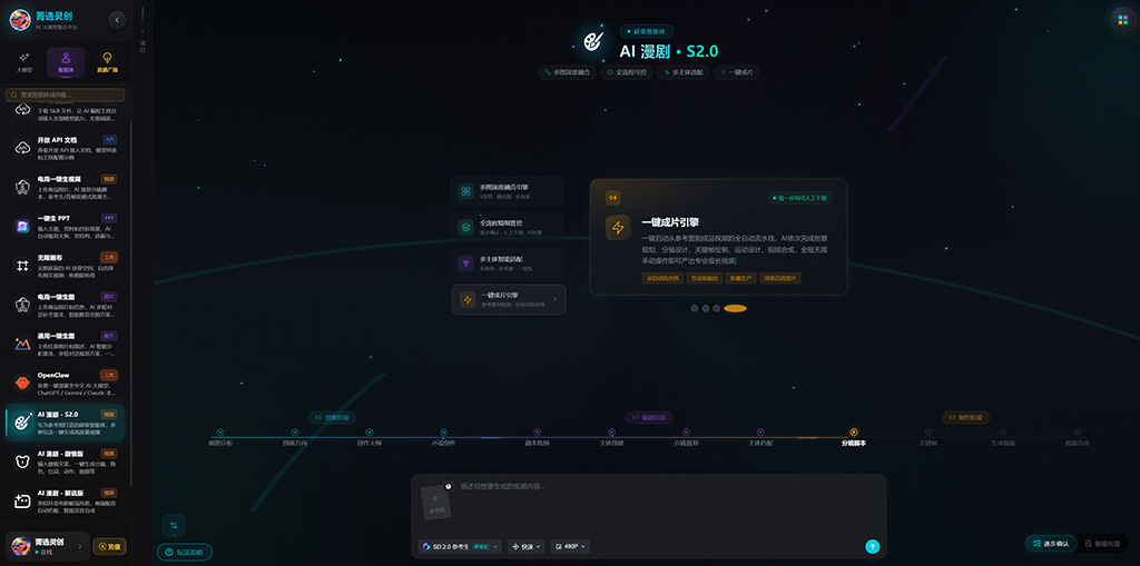 AI漫剧短剧分镜交付案例